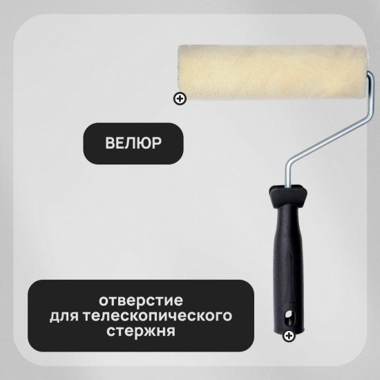 Валик велюр 180 мм d42 мм ворс 5 мм для алкидной основы с ручкой Hesler Frankfurt