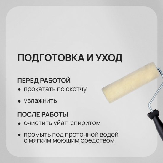 Валик велюр 180 мм d42 мм ворс 5 мм для алкидной основы с ручкой Hesler Frankfurt