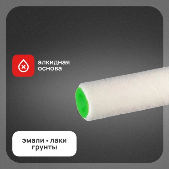 Валик велюр 250 мм d42 мм ворс 5 мм для алкидной основы с ручкой Wenzo Сиена