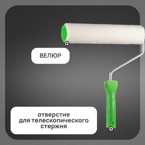 Валик велюр 250 мм d42 мм ворс 5 мм для алкидной основы с ручкой Wenzo Сиена