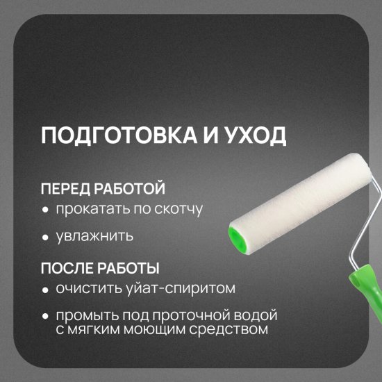 Валик велюр 250 мм d42 мм ворс 5 мм для алкидной основы с ручкой Wenzo Сиена