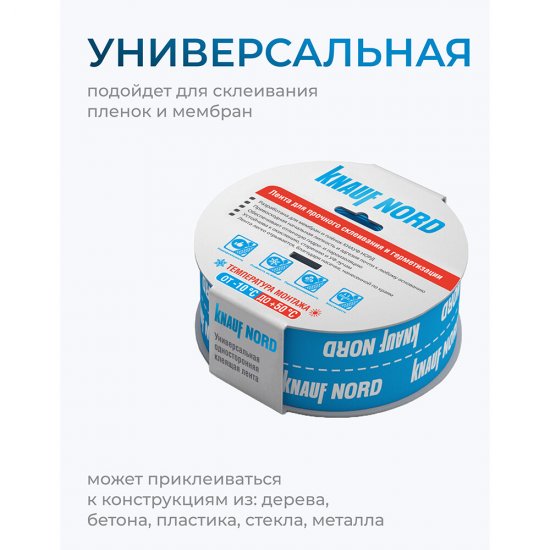 Лента соединительная Knauf Nord 60 мм х 25м