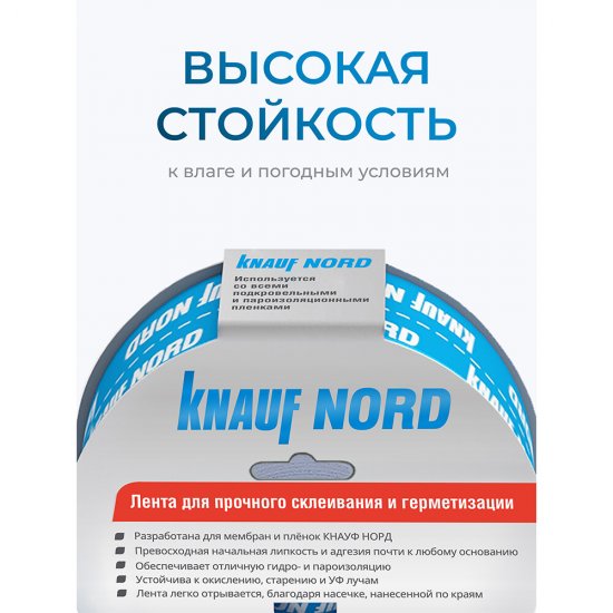 Лента соединительная Knauf Nord 60 мм х 25м