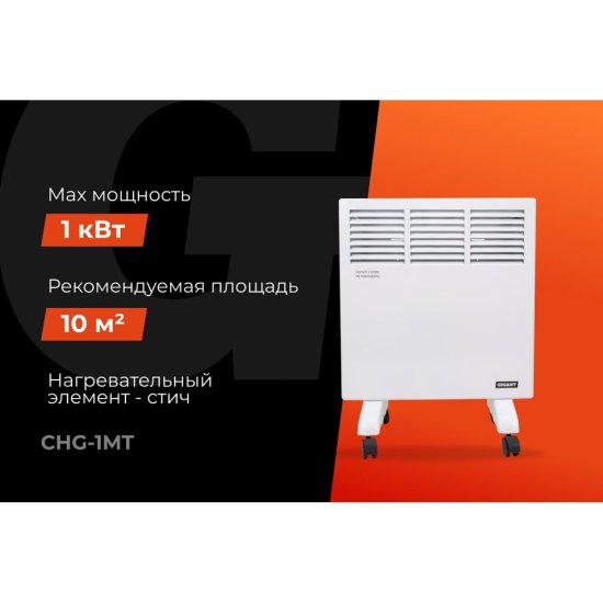 Электрический конвектор Gigant CHG-1MT