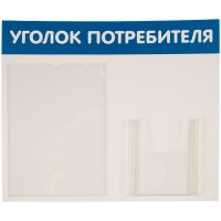 Стенд Контур Лайн Уголок потребителя