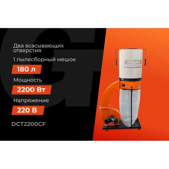 Стружкоотсос Gigant Professional