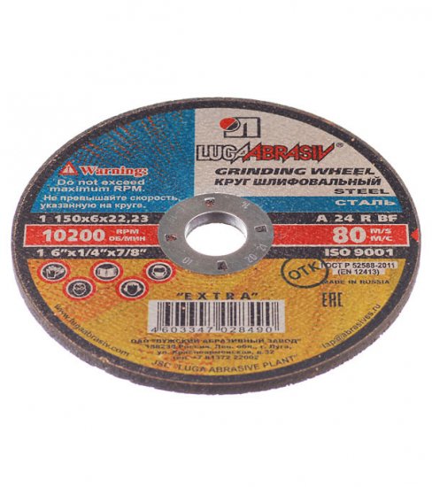 Круг зачистной по металлу Луга 150х22х6 мм (8490/2330)
