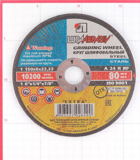 Круг зачистной по металлу Луга 150х22х6 мм (8490/2330)