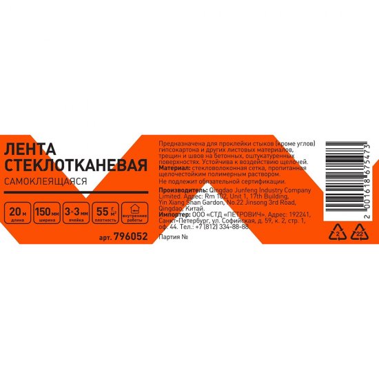 Лента стеклотканевая серпянка самоклеящаяся 150 мм 20 м