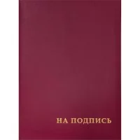 Адресная папка OfficeSpace На подпись