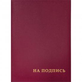 Адресная папка OfficeSpace На подпись
