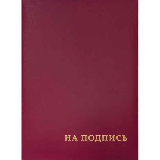 Адресная папка OfficeSpace На подпись