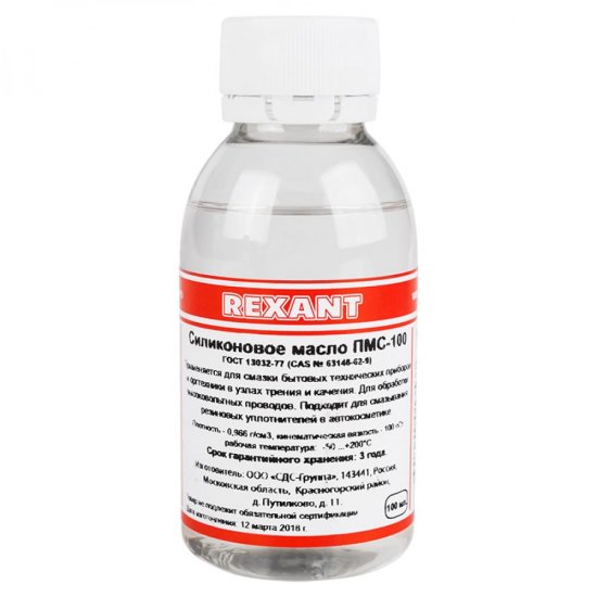 Силиконовое масло REXANT ПМС-100