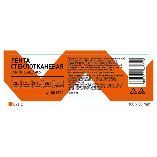 Лента стеклотканевая серпянка самоклеящаяся 42 мм 20 м