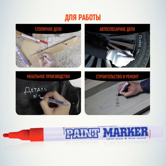 Маркер лаковый для промышленной графики MunHwa Paint Marker Slim красный грифель 2 мм