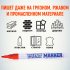 Маркер лаковый для промышленной графики MunHwa Paint Marker Slim красный грифель 2 мм