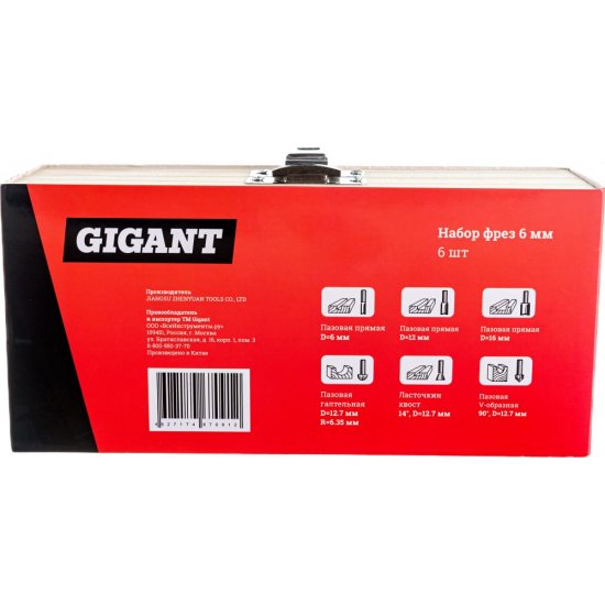 Набор фрез Gigant G-0606