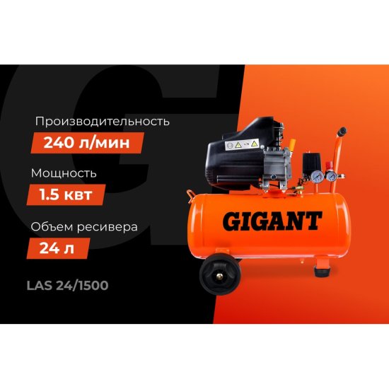 Поршневой масляный компрессор Gigant LAS 24/1500