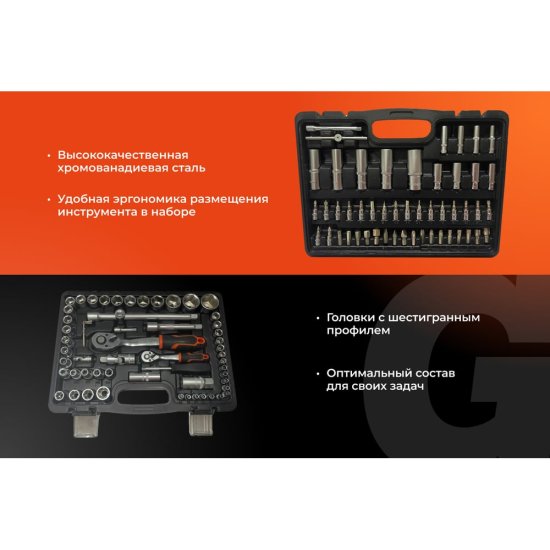 Набор инструментов Gigant GAS 108