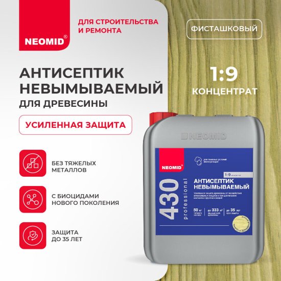 Антисептик Neomid 430 Еco невымываемый для дерева биозащитный концентрат 1:9 5 кг фисташковый