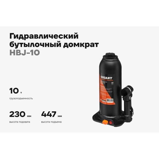 Гидравлический бутылочный домкрат Gigant HBJ-10