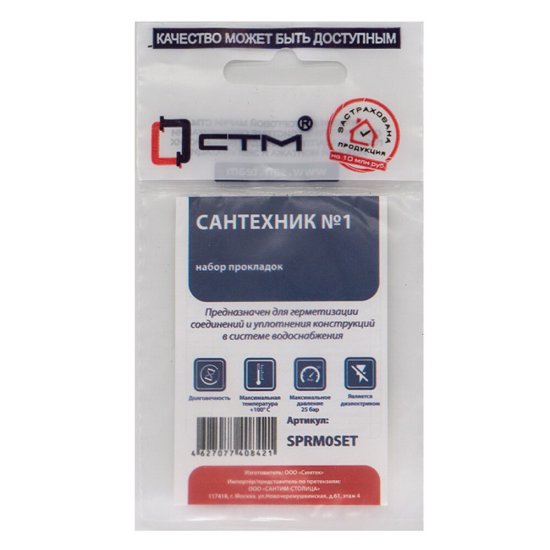 Набор сантехнических прокладок резиновых Сантехник №1