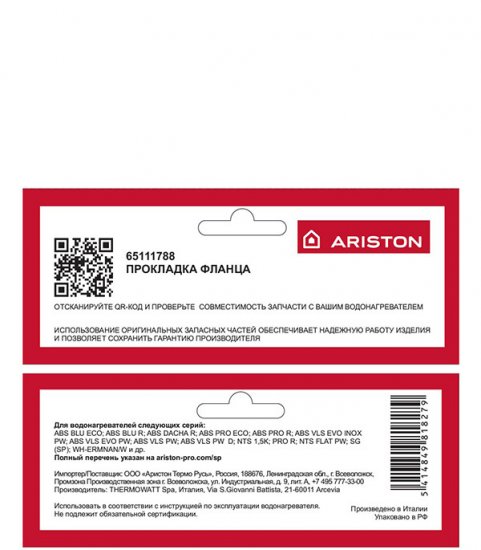 Прокладка фланца для водонагревателя Ariston