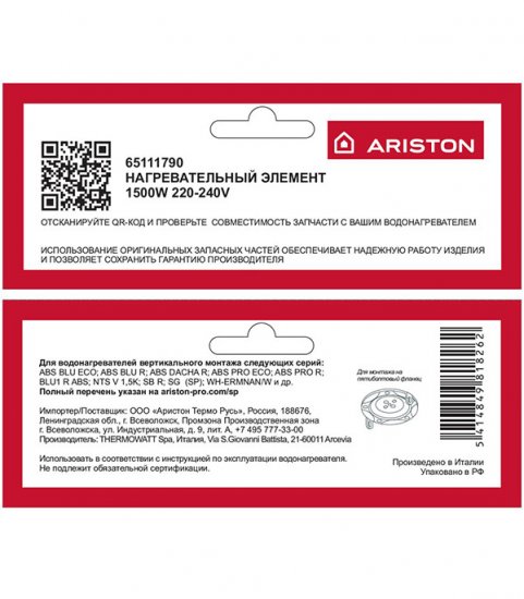 ТЭН для водонагревателя Ariston 1,5 кВт фланцевый