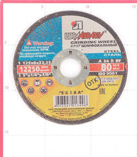 Круг зачистной по металлу Луга 125х22х6 мм (3496/2127)