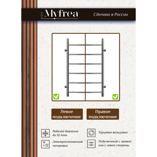 Полотенцесушитель водяной MyFrea MyLondon 800х500 мм лесенка с боковым подключением 500 мм хром