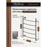 Полотенцесушитель водяной MyFrea MyLondon 600х500 мм с боковым подключением 500 мм хром