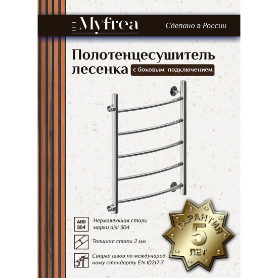 Полотенцесушитель водяной MyFrea MyLondon 600х500 мм с боковым подключением 500 мм хром