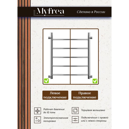 Полотенцесушитель водяной MyFrea MyLondon 600х500 мм с боковым подключением 500 мм хром