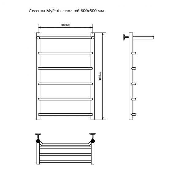 Полотенцесушитель водяной MyFrea MyParis 800х500 мм лесенка с полкой хром