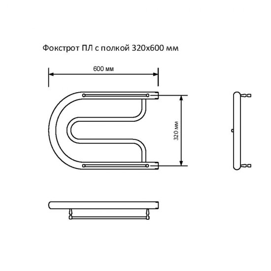 Полотенцесушитель водяной MyFrea 320х600 мм фокстрот с боковым подключением 320 мм с полкой хром