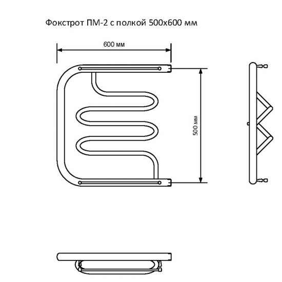 Полотенцесушитель водяной MyFrea 500х600 мм фокстрот с боковым подключением 500 мм с полкой хром