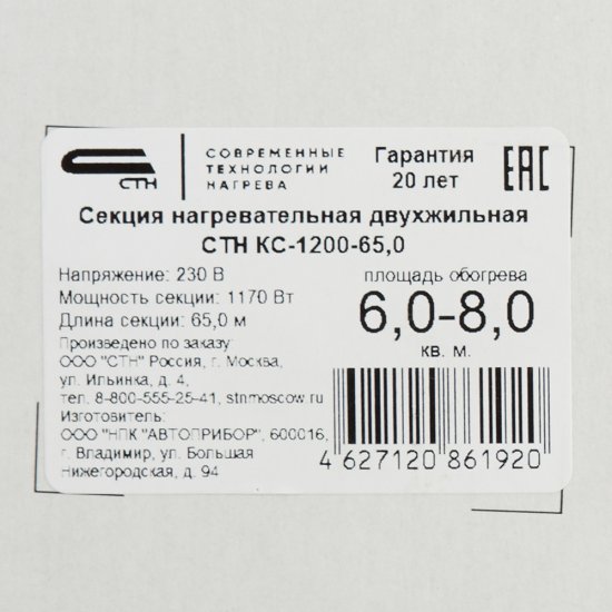 Теплый пол кабельный СТН Квадрат тепла КС-1200-65 6-8 кв.м 1200 Вт 65 м