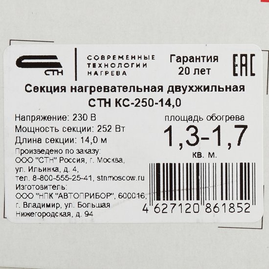 Теплый пол кабельный СТН Квадрат тепла КС-250-14 1,25-1,67 кв.м 250 Вт 14 м