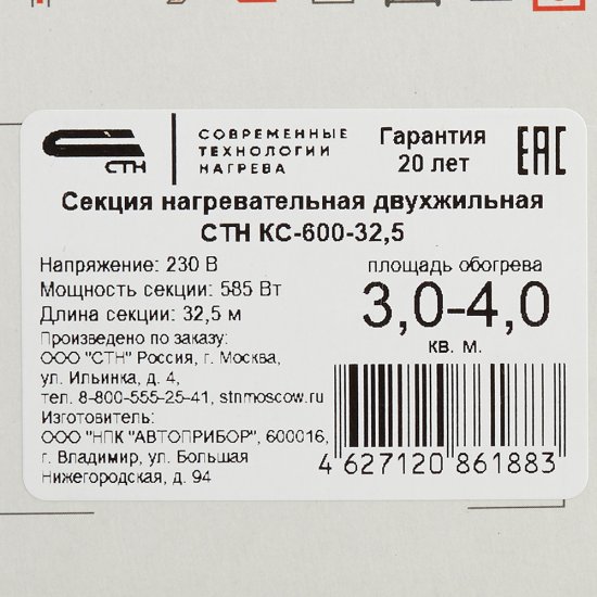 Теплый пол кабельный СТН Квадрат тепла КС-600-32,5 3-4 кв.м 600 Вт 32,5 м