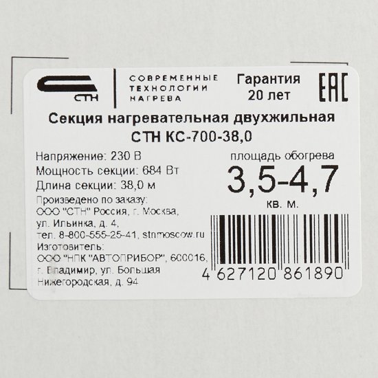 Теплый пол кабельный СТН Квадрат тепла КС-700-38 3,5-4,67 кв.м 700 Вт 38 м
