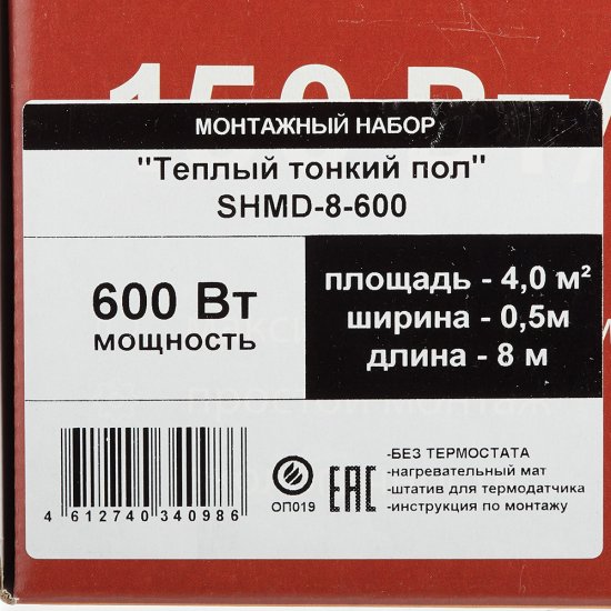 Теплый пол нагревательный мат Spyheat Классик 4 кв.м 150 (600) Вт