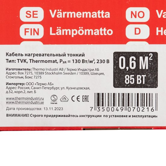 Теплый пол нагревательный мат Thermo Thermomat 0,6 кв.м 130 (85) Вт