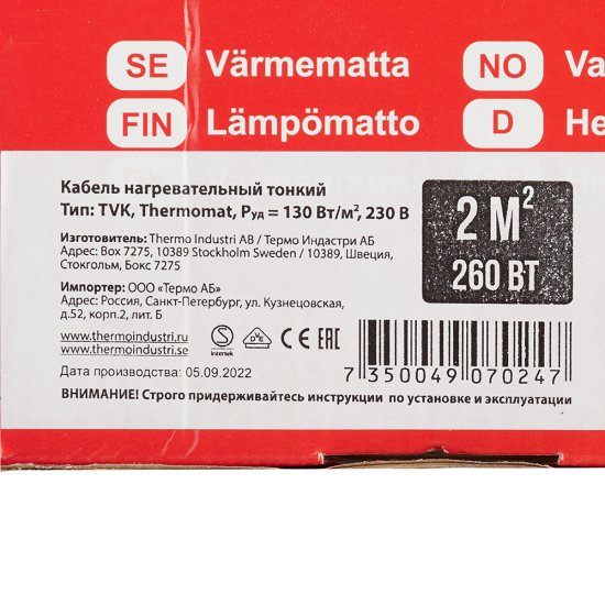 Теплый пол нагревательный мат Thermo Thermomat 2 кв.м 130 (260) Вт