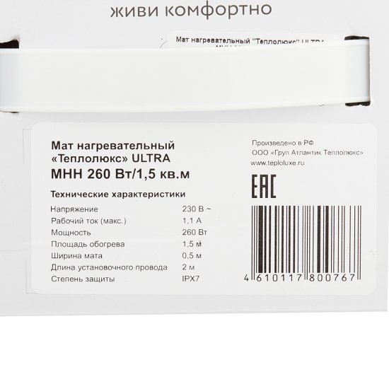 Теплый пол нагревательный мат Теплолюкс ULTRA 1,5 кв.м 170 (260) Вт
