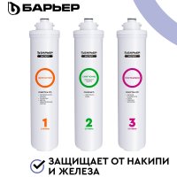 Комплект картриджей для фильтра Барьер Expert Complex