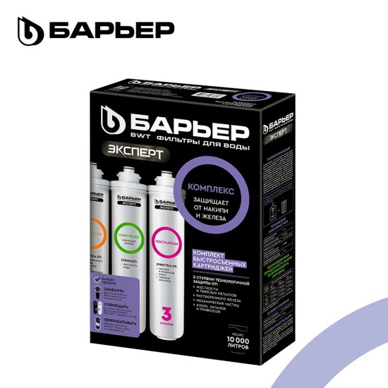 Комплект картриджей для фильтра Барьер Expert Complex