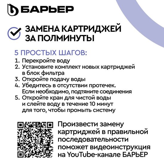Комплект картриджей для фильтра Барьер Expert Complex