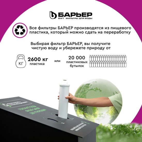 Комплект картриджей для фильтра Барьер Expert Standard