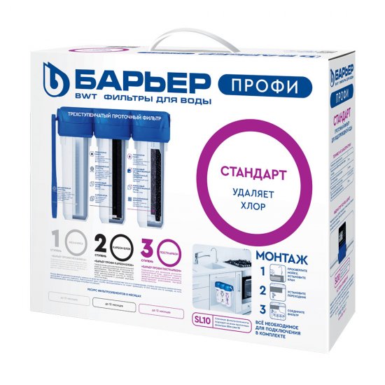Фильтр для воды Барьер Профи Стандарт трехступенчатый 5 мкм 10SL