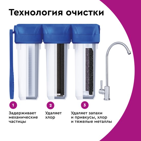 Фильтр для воды Барьер Профи Стандарт трехступенчатый 5 мкм 10SL